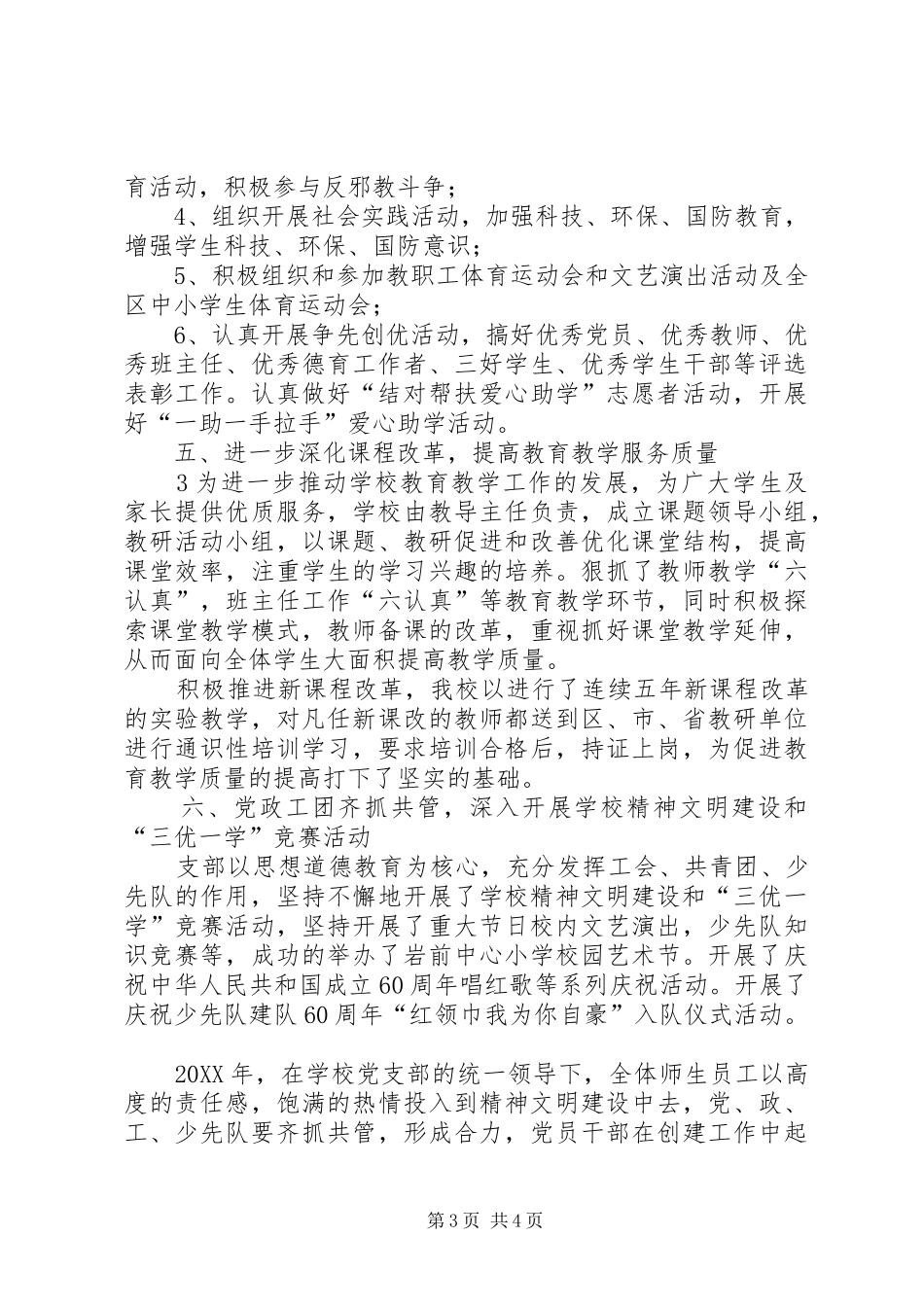 2024年公司精神文明创建活动总结_第3页