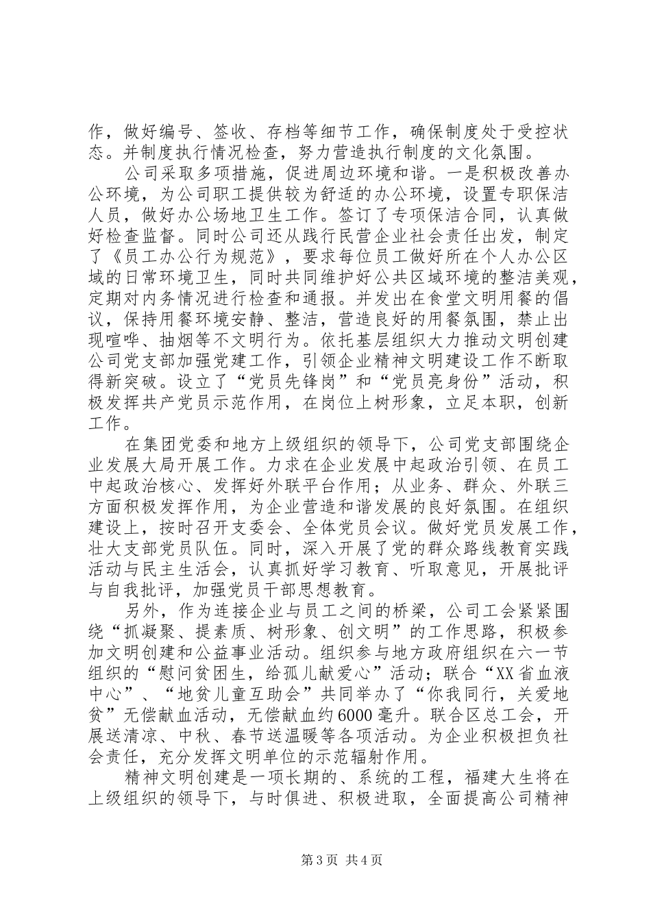 2024年公司精神文明建设工作汇报_第3页