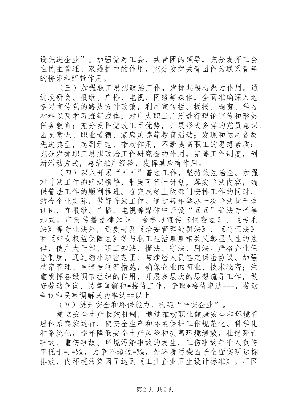 2024年公司精神文明建设工作十一五规划_第2页