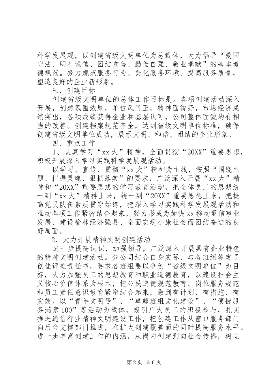 2024年公司精神文明建设工作总结_第2页