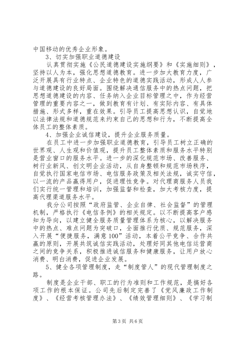 2024年公司精神文明建设工作总结_第3页