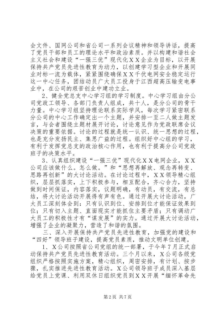 2024年公司精神文明建设汇报_第2页