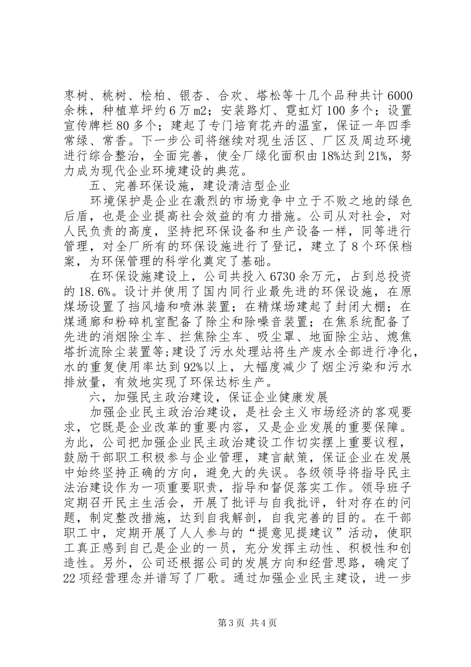 2024年公司精神文明建设计划_第3页