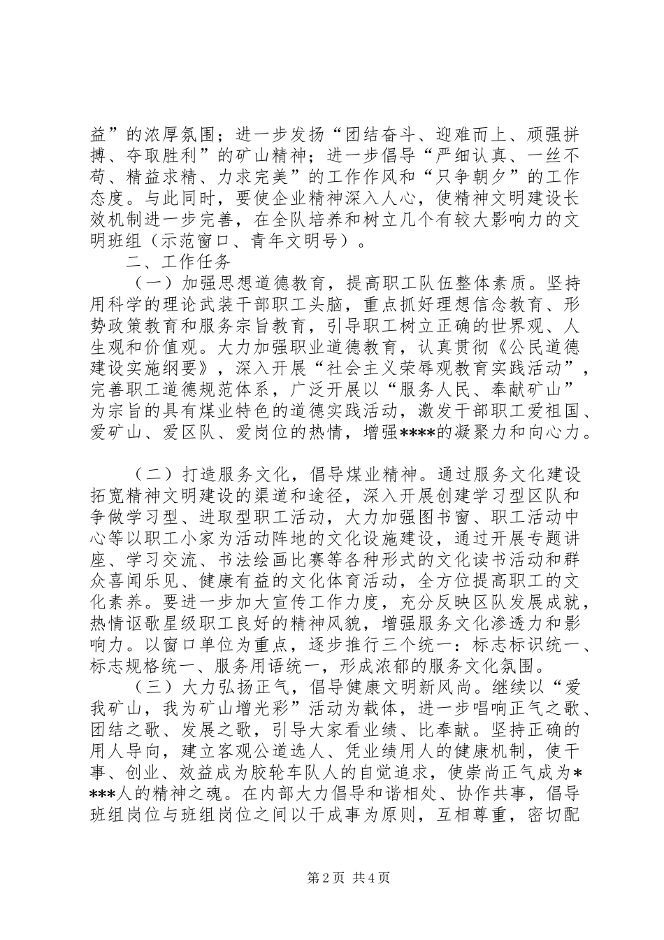 2024年公司精神文明建设实施意见_第2页