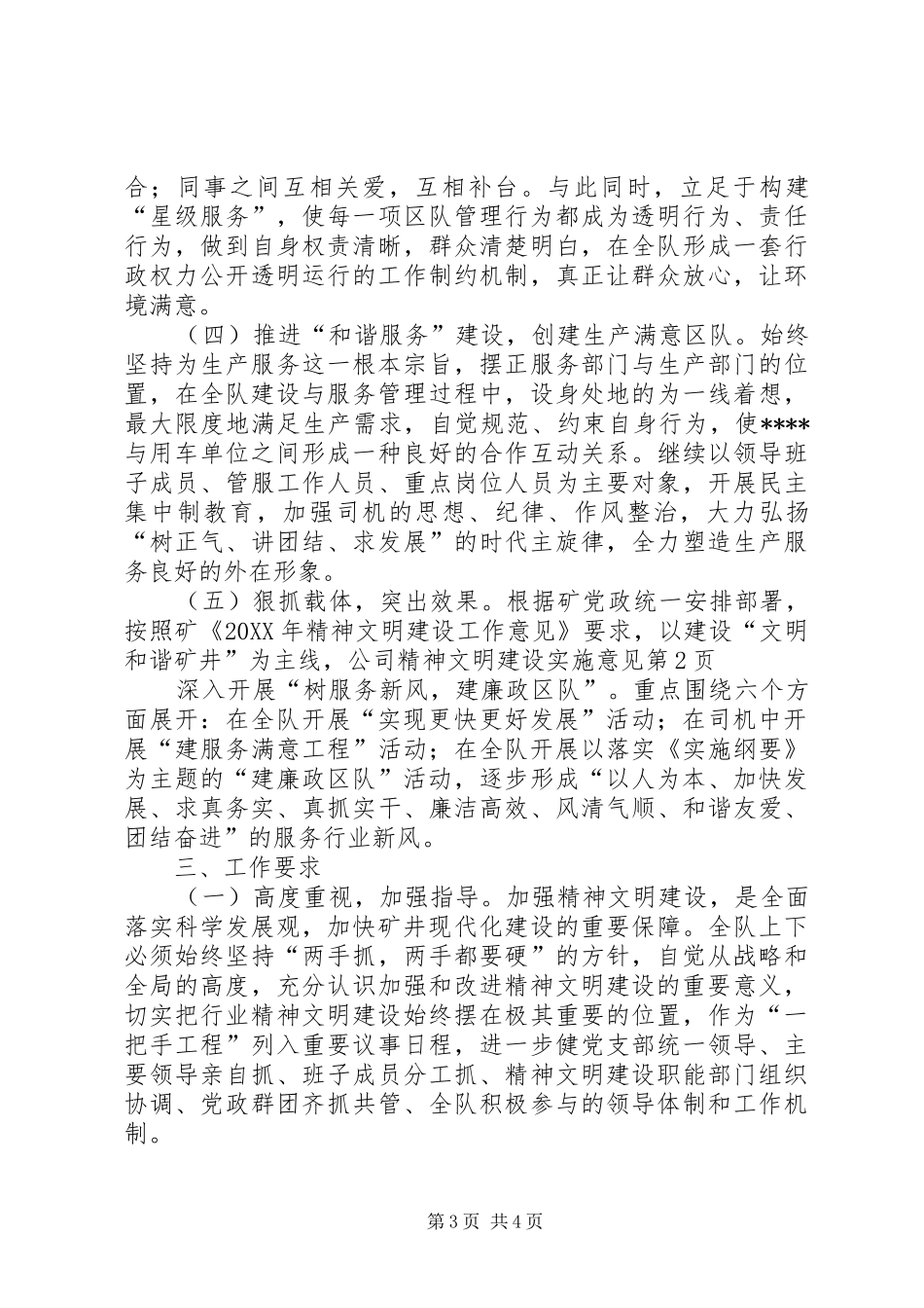 2024年公司精神文明建设实施意见_第3页