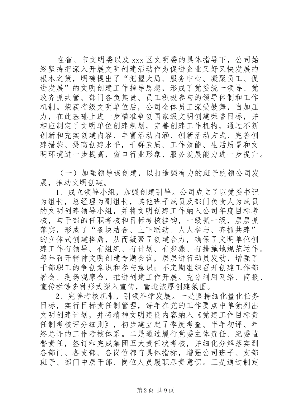 2024年公司精神文明建设主要工作汇报_第2页