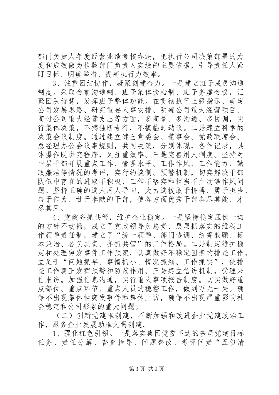 2024年公司精神文明建设主要工作汇报_第3页