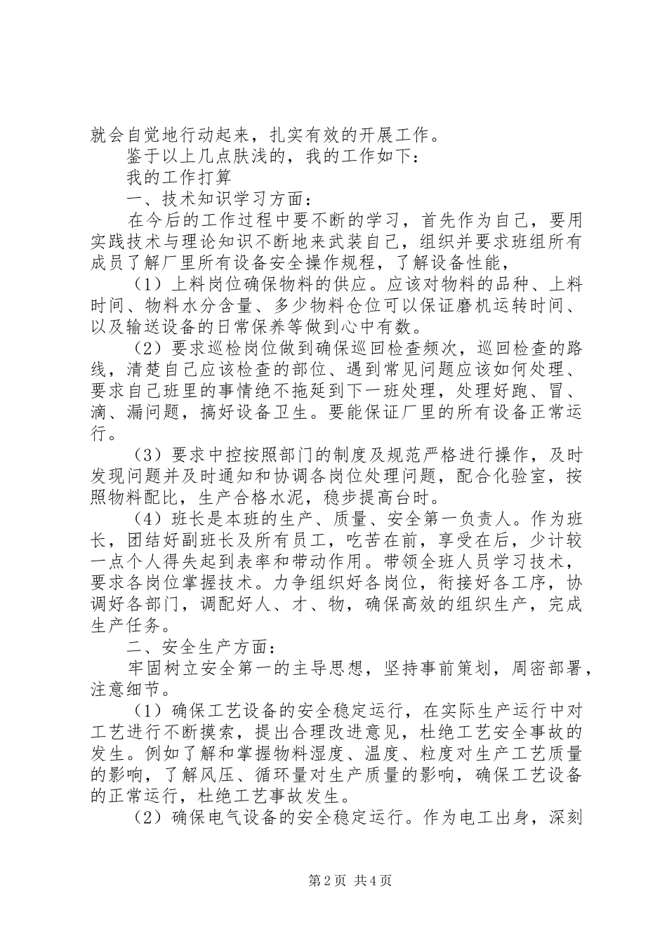 2024年公司竞聘述职报告_第2页