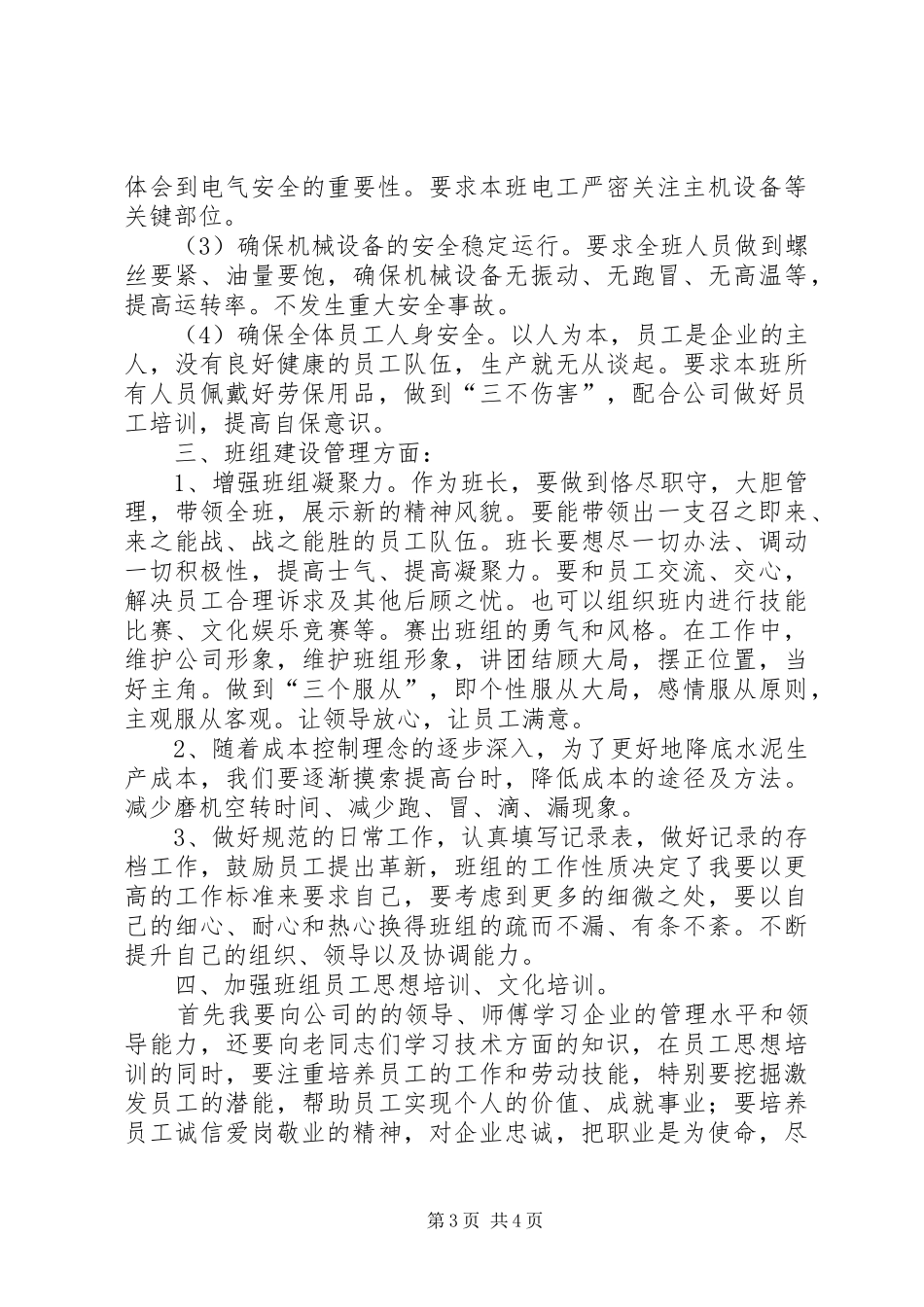 2024年公司竞聘述职报告_第3页