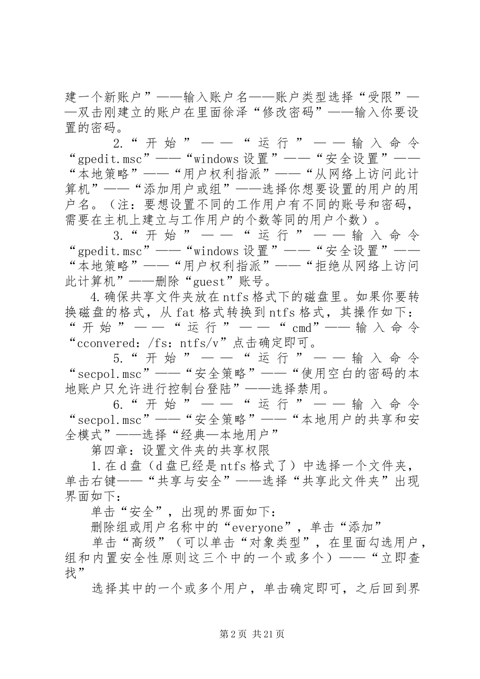 2024年公司局域网共享及权限设置_第2页