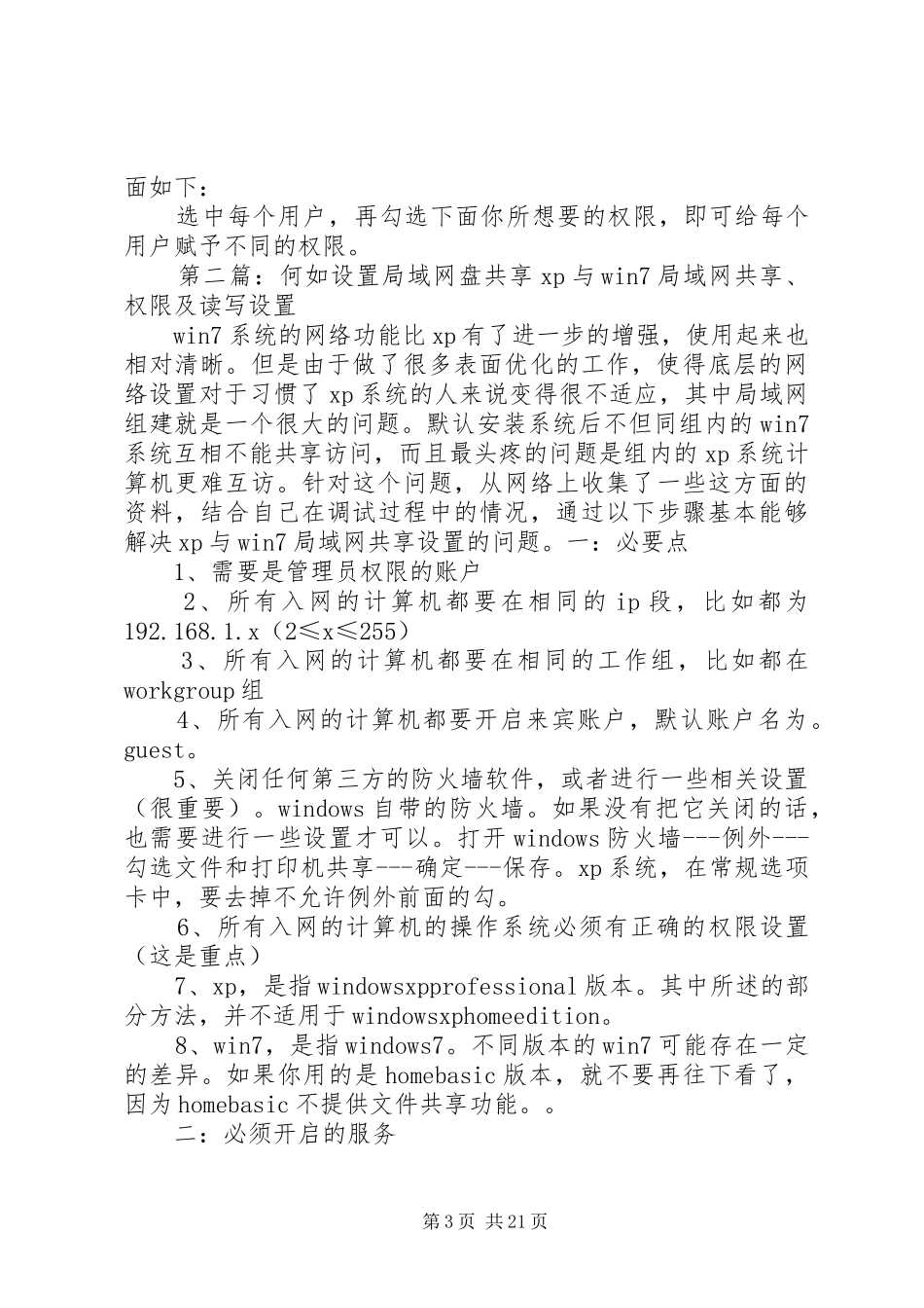 2024年公司局域网共享及权限设置_第3页