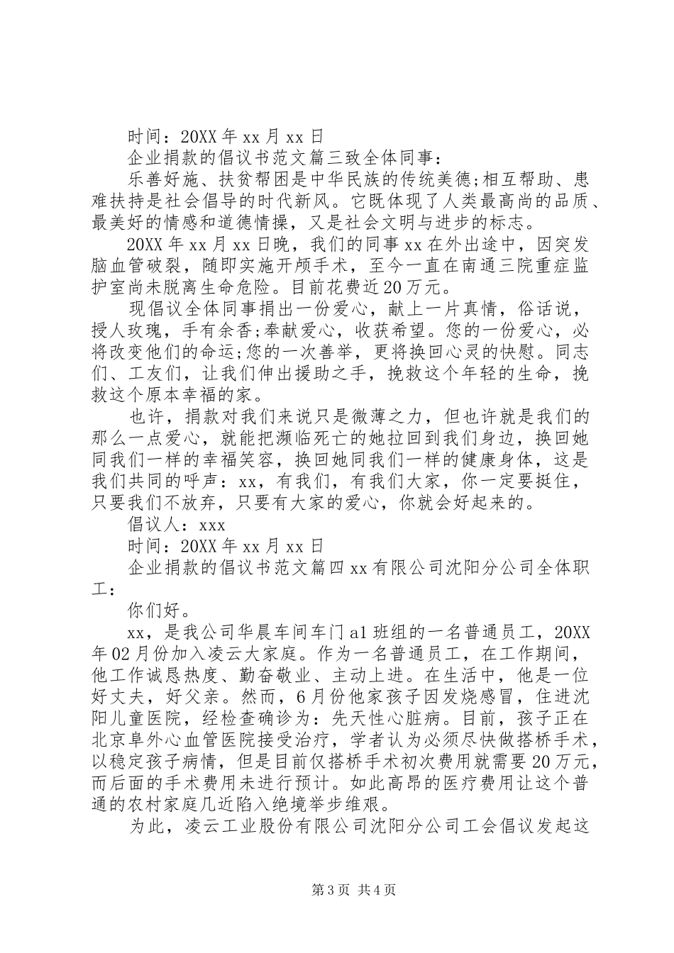 2024年公司捐款倡议书范文_第3页