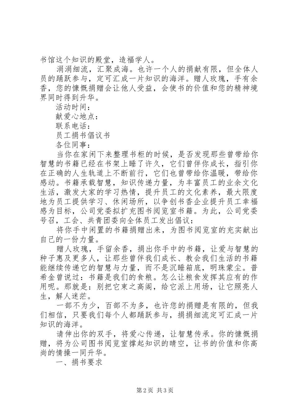 2024年公司捐书倡议书_第2页
