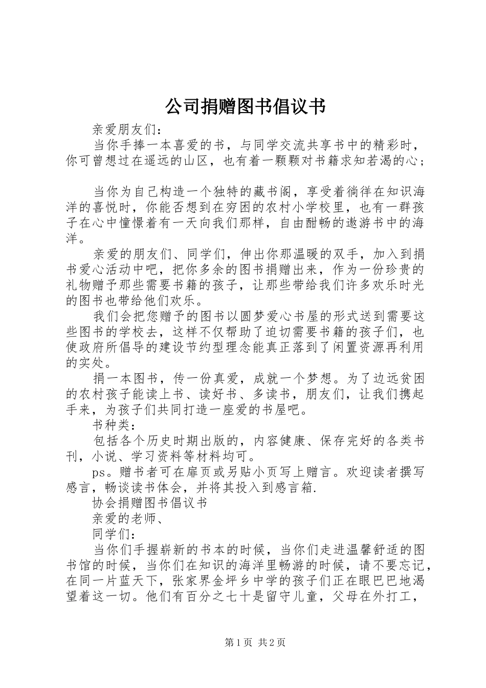 2024年公司捐赠图书倡议书_第1页