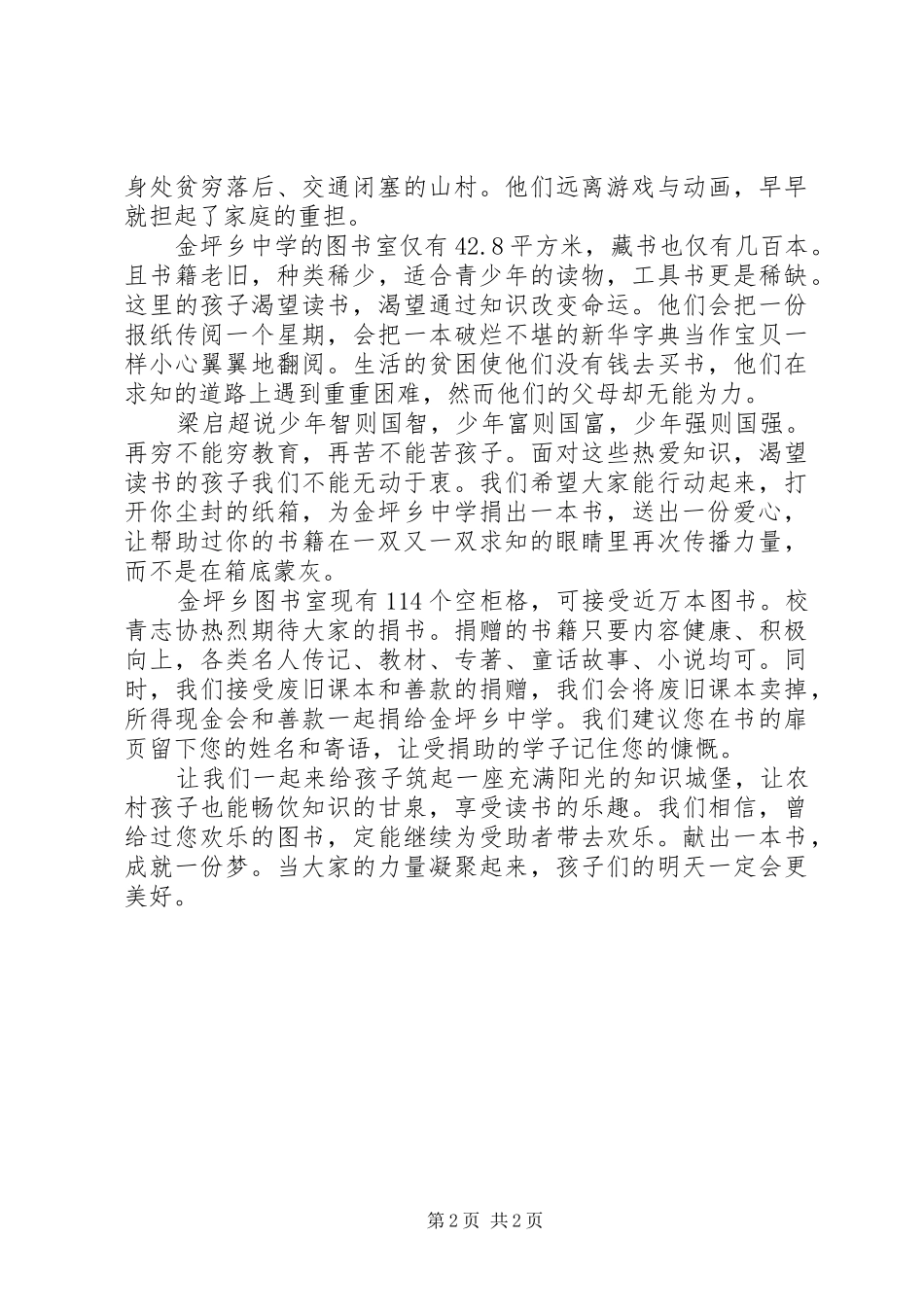 2024年公司捐赠图书倡议书_第2页