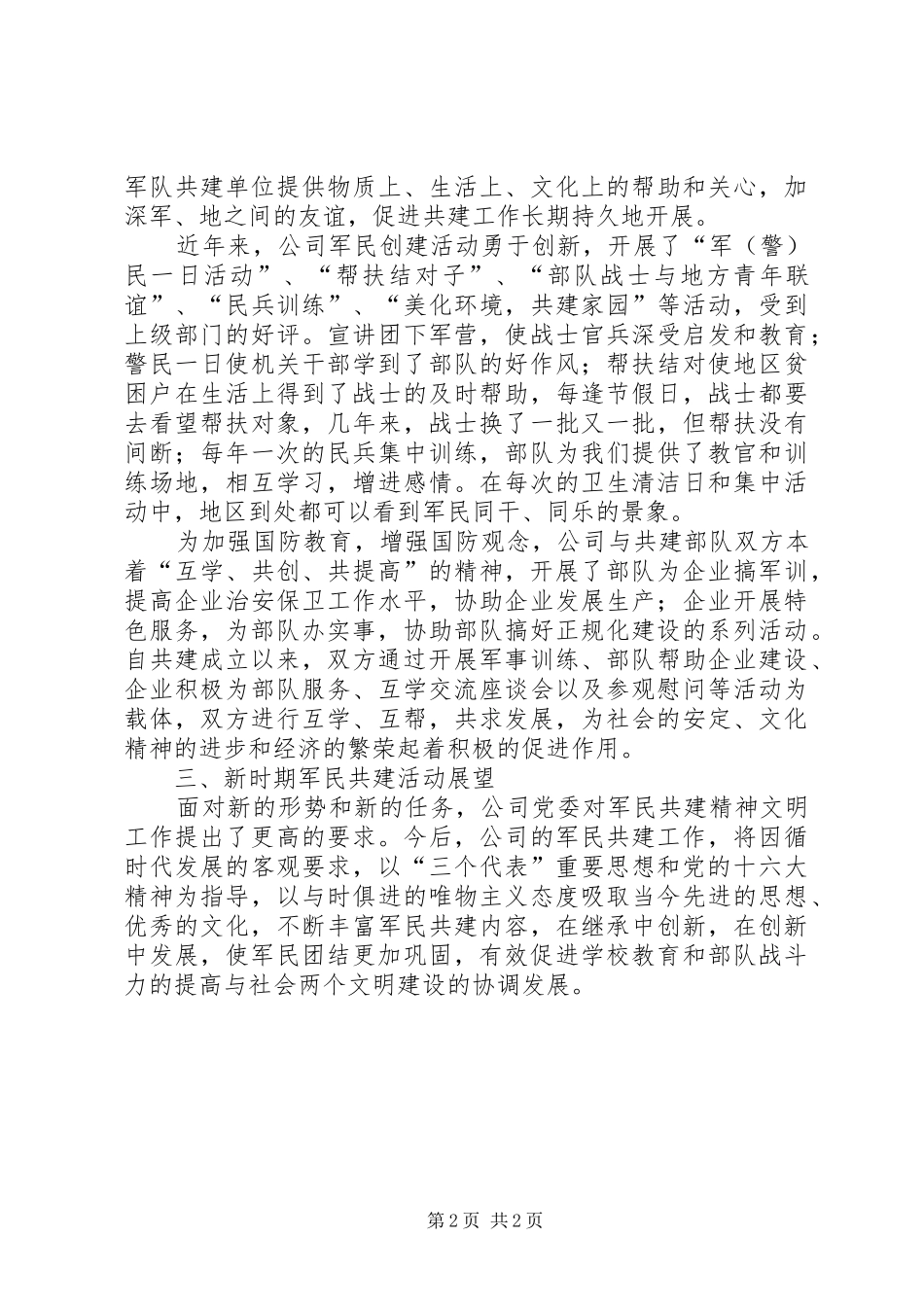 2024年公司军民共建活动总结_第2页