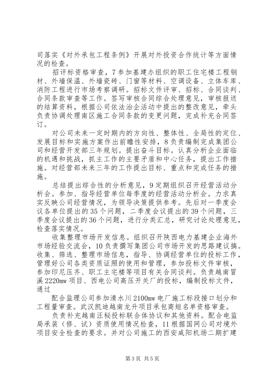 2024年公司开发部全年工作汇报_第3页