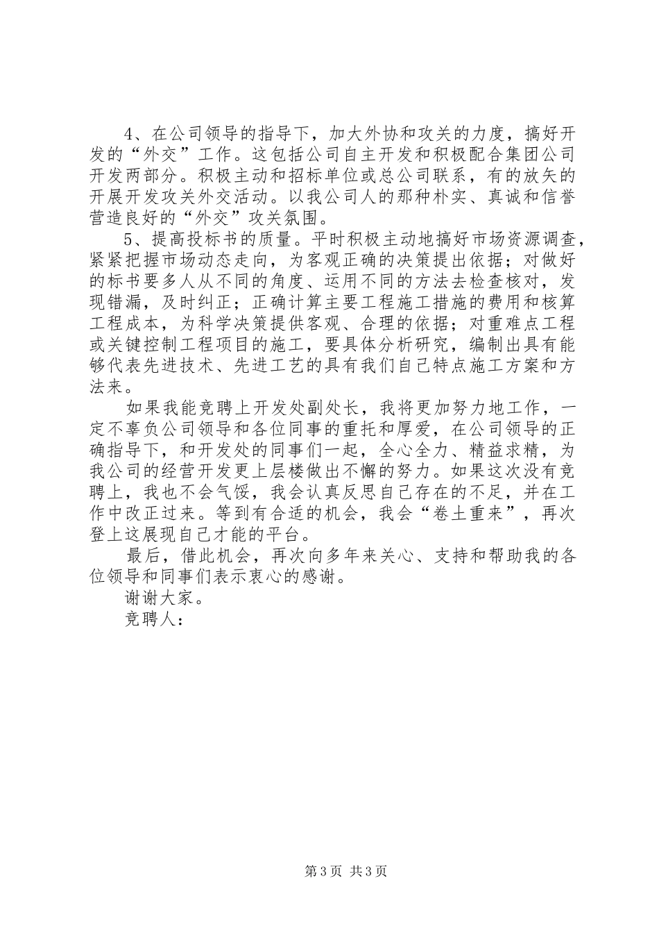 2024年公司开发处副处长竞职报告_第3页