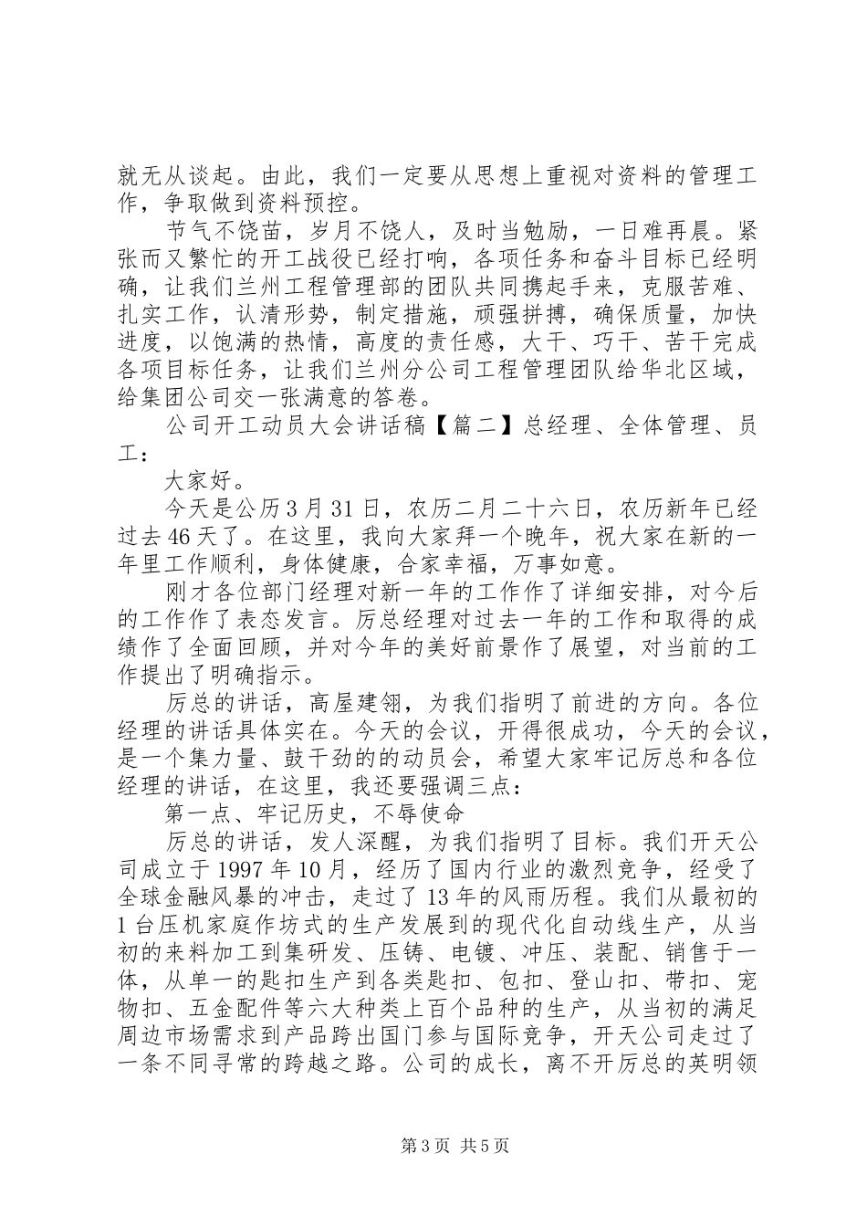 2024年公司开工动员大会致辞稿_第3页