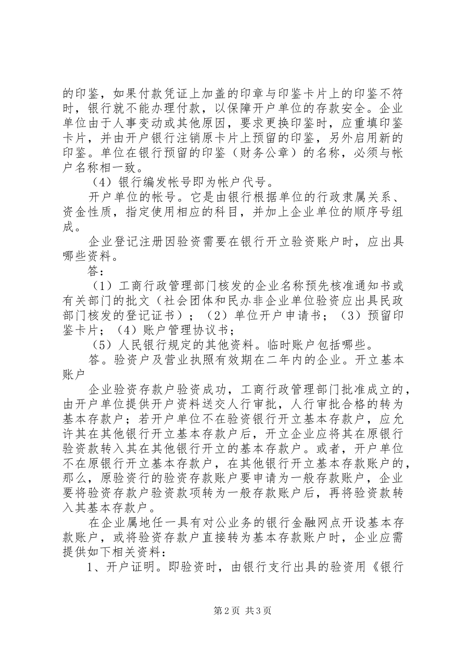 2024年公司开户银行一般户申请_第2页