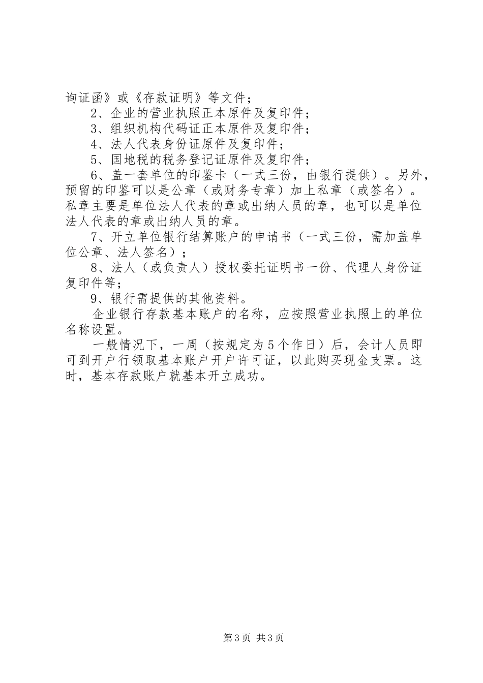 2024年公司开户银行一般户申请_第3页