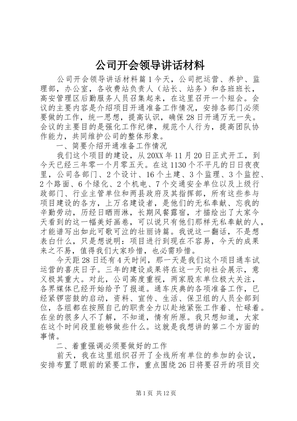 2024年公司开会领导致辞材料_第1页