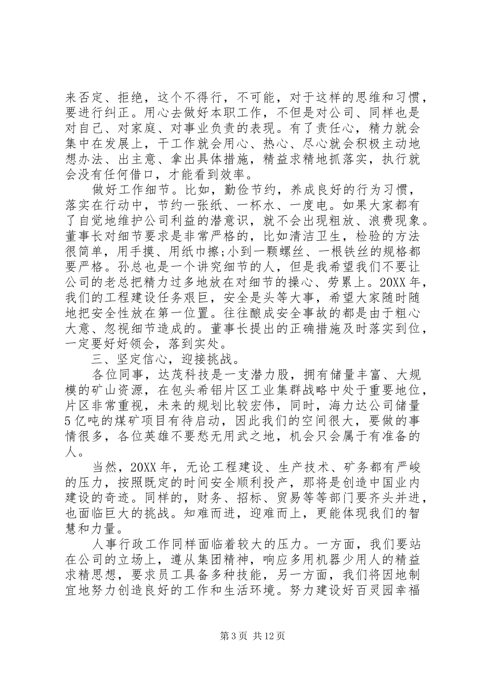2024年公司开会领导致辞材料三篇_第3页