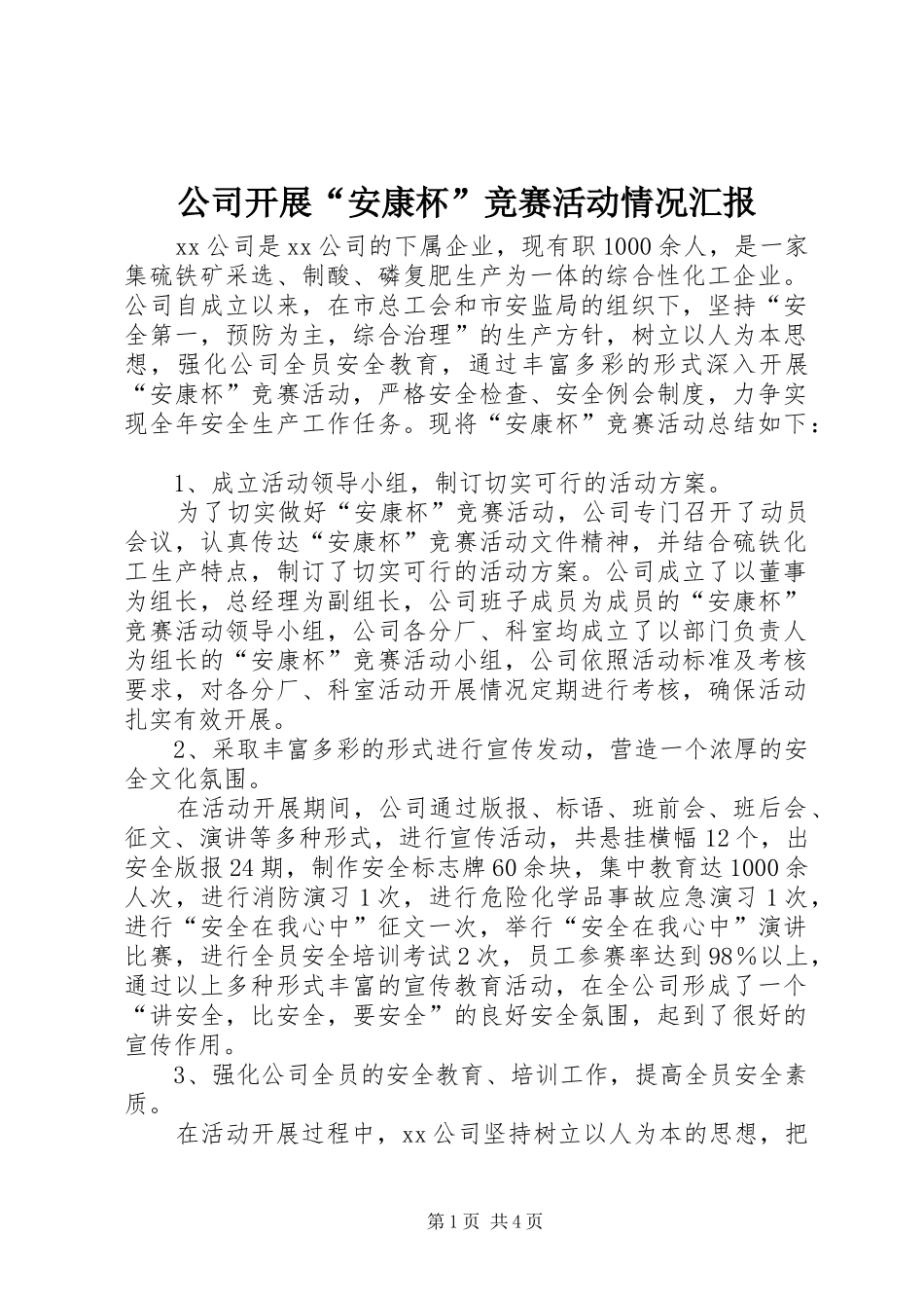 2024年公司开展安康杯竞赛活动情况汇报_第1页