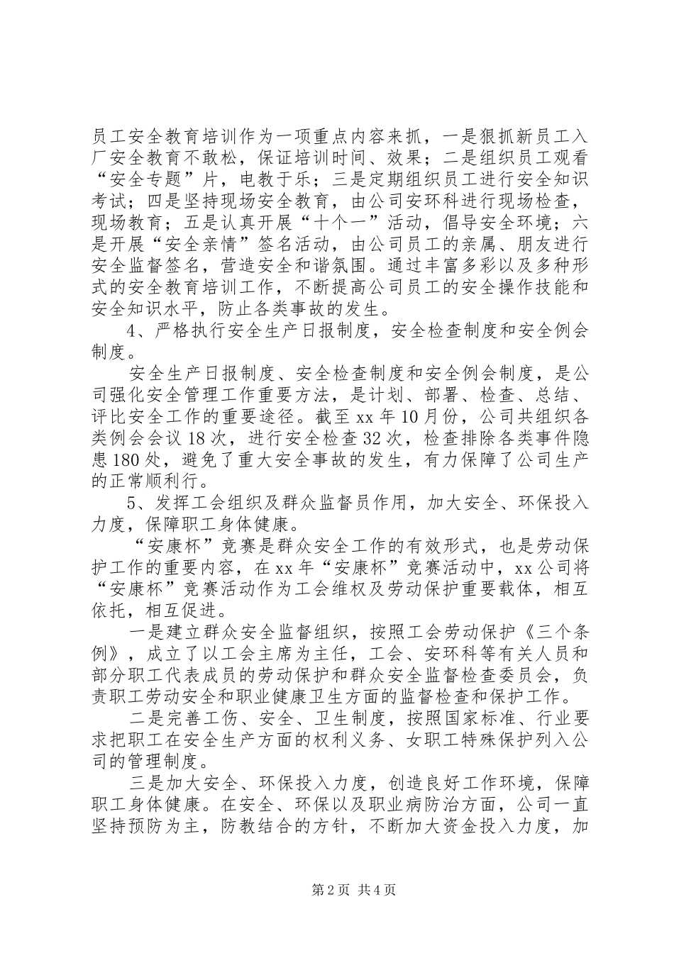 2024年公司开展安康杯竞赛活动情况汇报_第2页