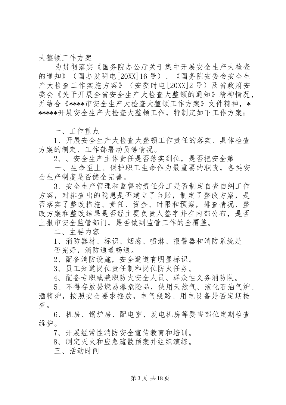 2024年公司开展安全生产大检查大整顿活动实施方案_第3页