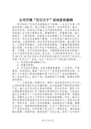 2024年公司开展百日大干活动宣传提纲
