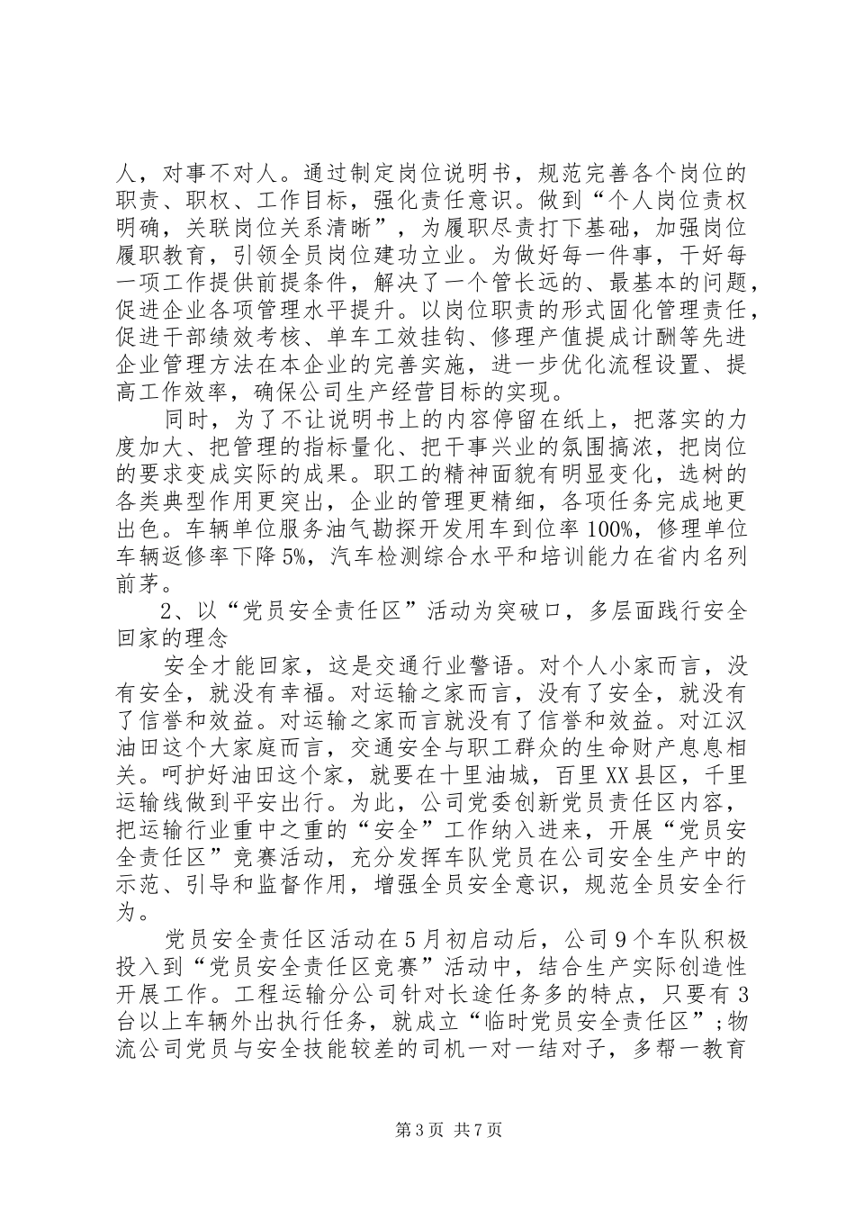 2024年公司开展创先争优及主题活动总结_第3页