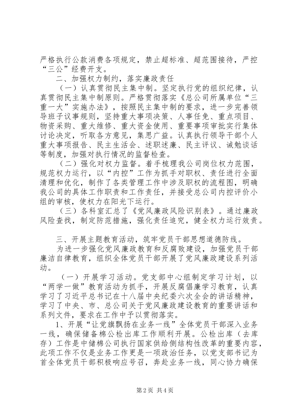 2024年公司开展党风廉政建设和反腐败工作工作总结_第2页