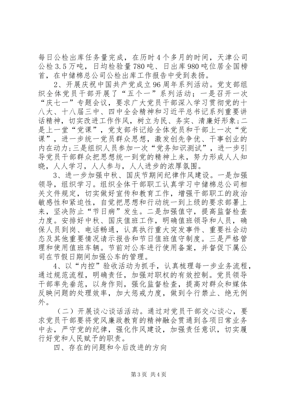 2024年公司开展党风廉政建设和反腐败工作工作总结_第3页