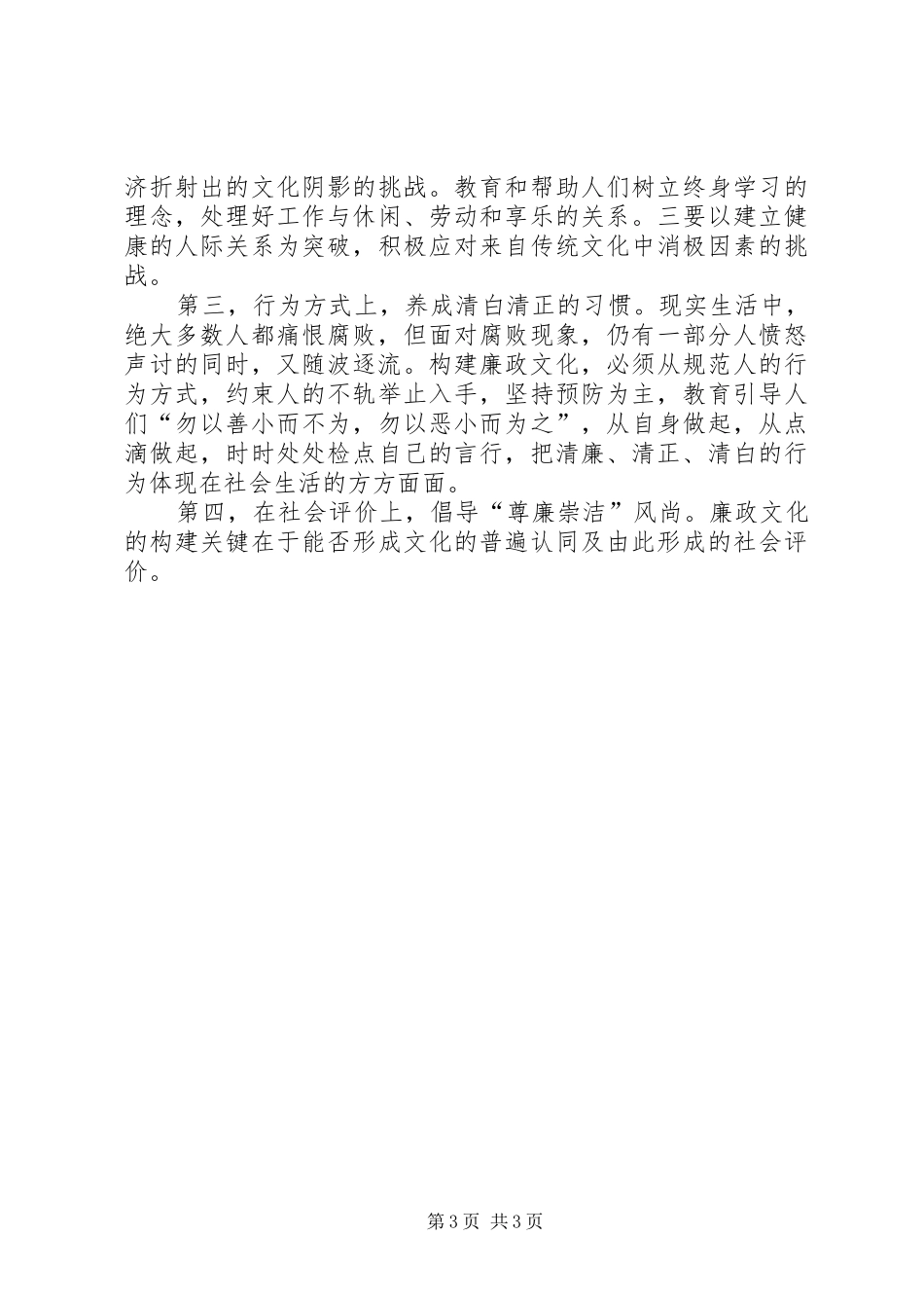 2024年公司开展党风廉政文化建设工作总结_第3页