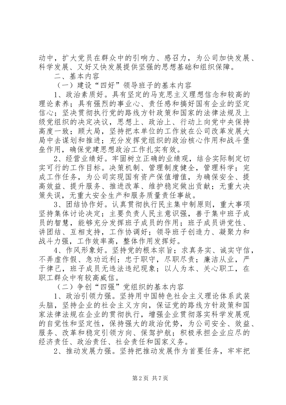 2024年公司开展党组织与四优党员意见_第2页