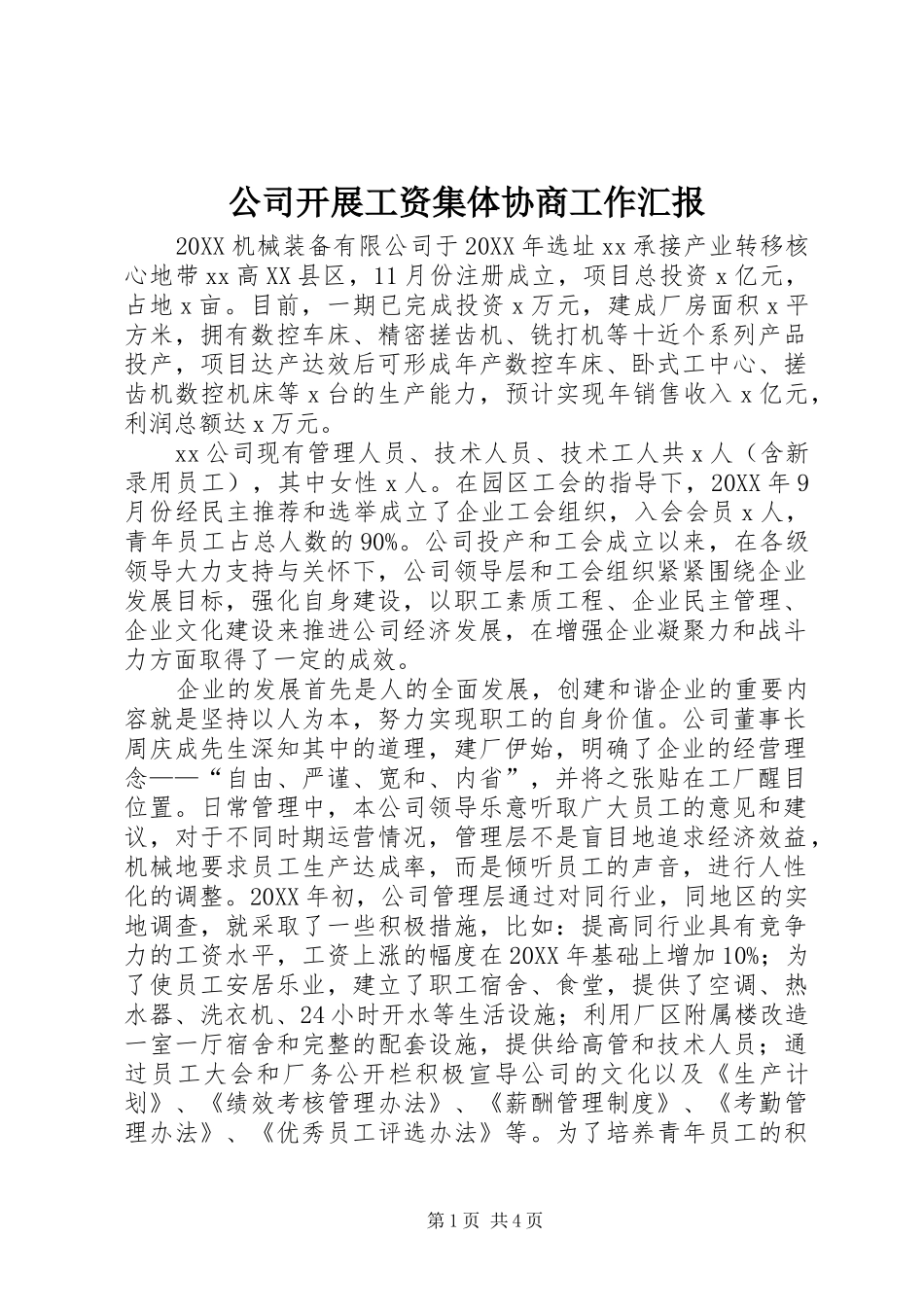 2024年公司开展工资集体协商工作汇报_第1页