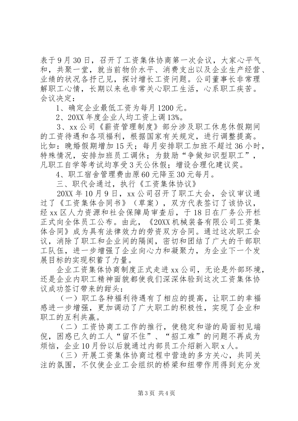 2024年公司开展工资集体协商工作汇报_第3页