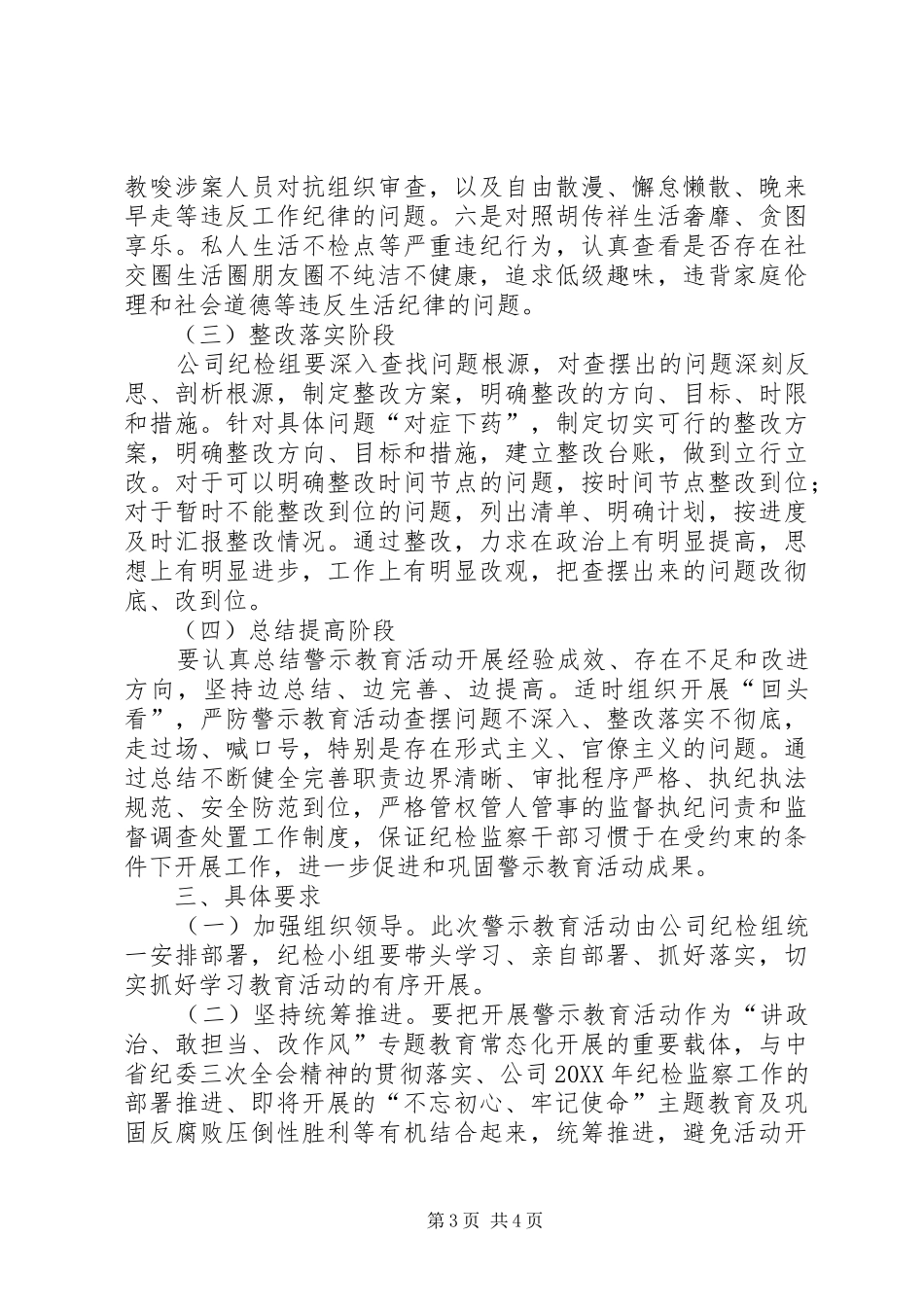 2024年公司开展胡传祥案警示教育活动方案_第3页