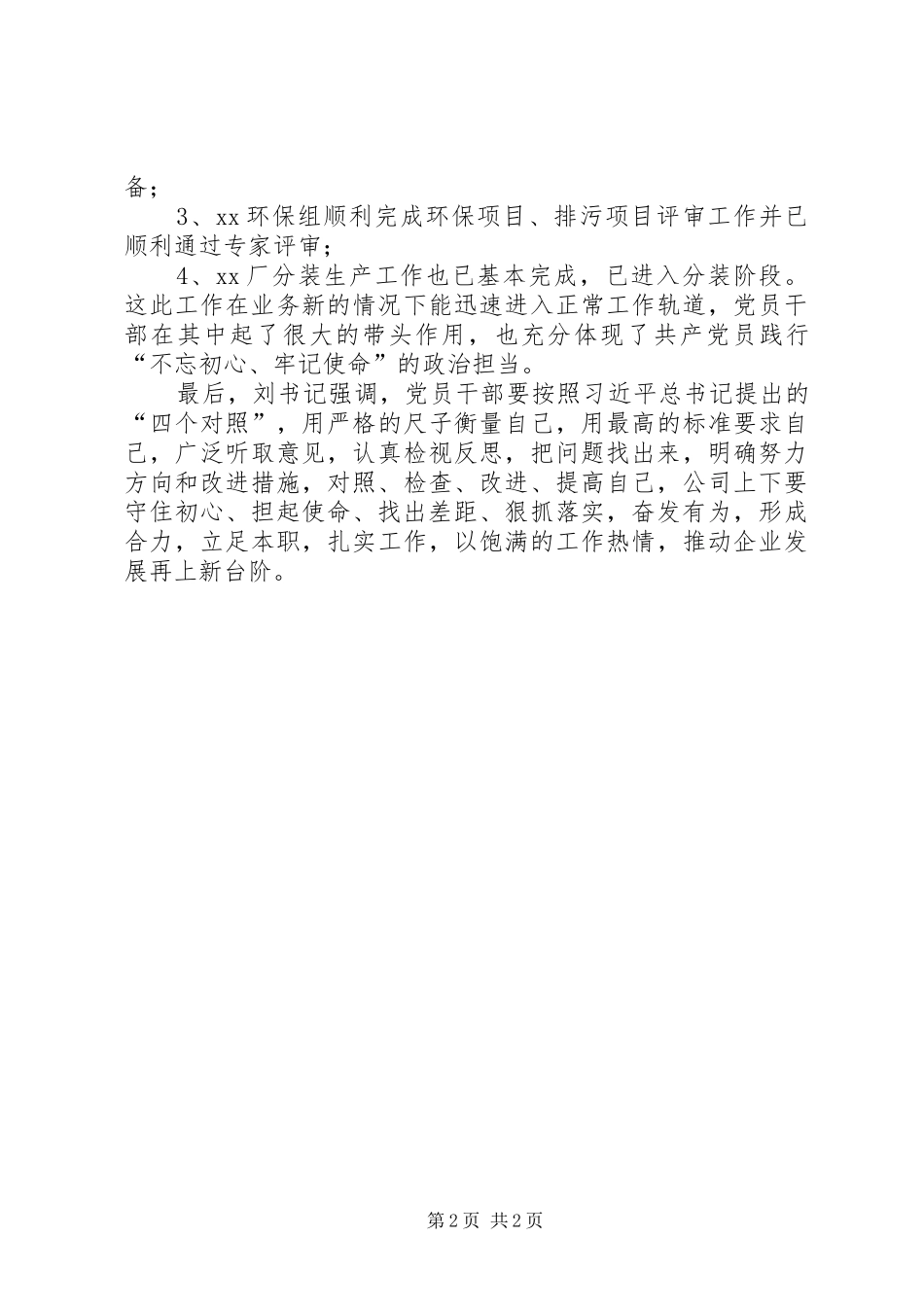 2024年公司开展坚定理想信念，牢记初心使命主题党日活动_第2页