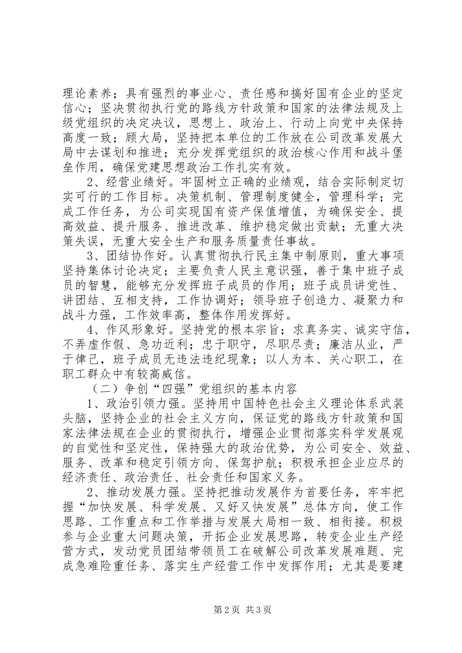 2024年公司开展建设四好四强四优活动实施方案_第2页