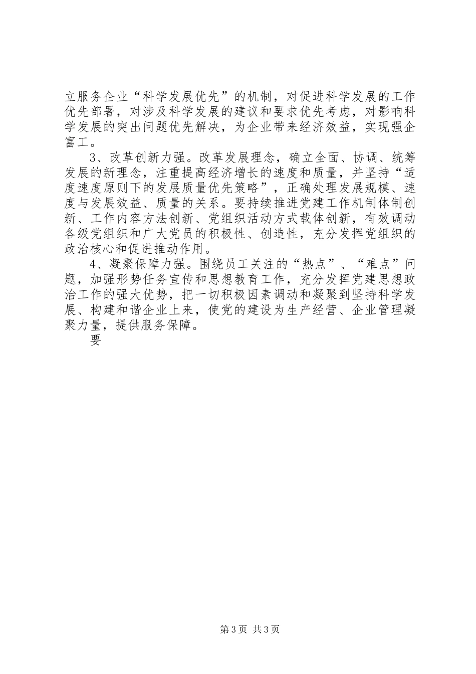 2024年公司开展建设四好四强四优活动实施方案_第3页