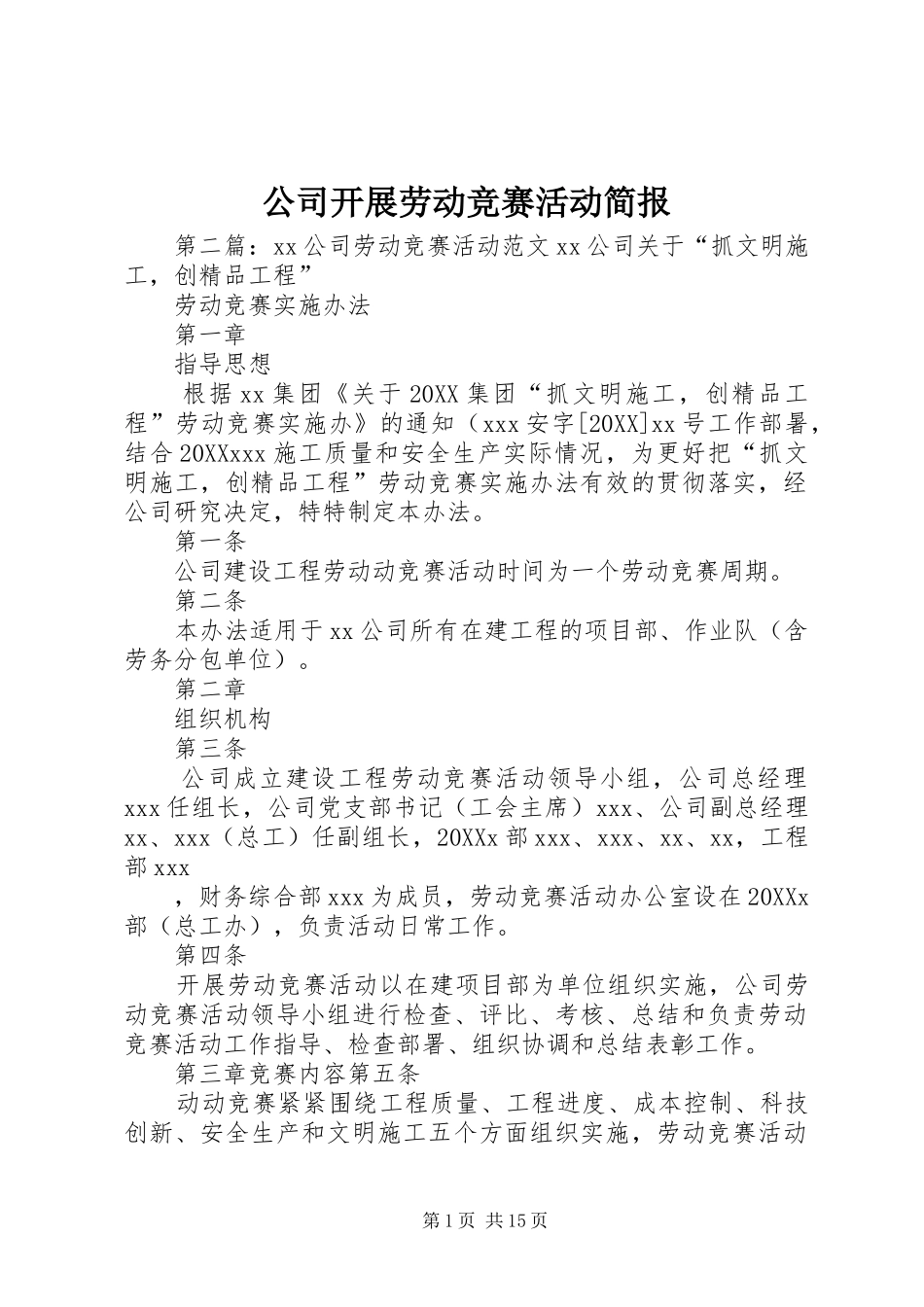 2024年公司开展劳动竞赛活动简报_第1页