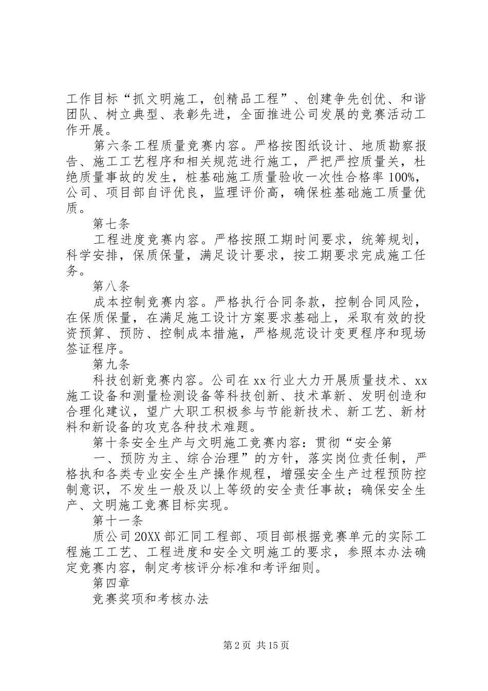 2024年公司开展劳动竞赛活动简报_第2页