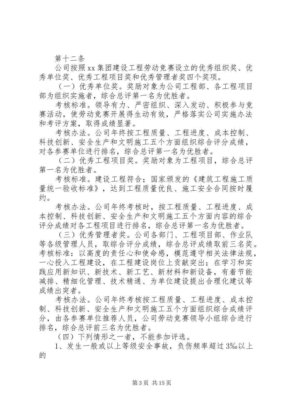 2024年公司开展劳动竞赛活动简报_第3页