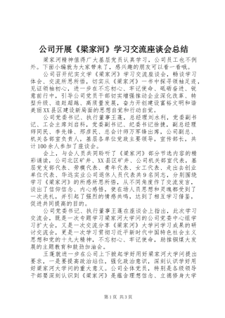 2024年公司开展梁家河学习交流座谈会总结