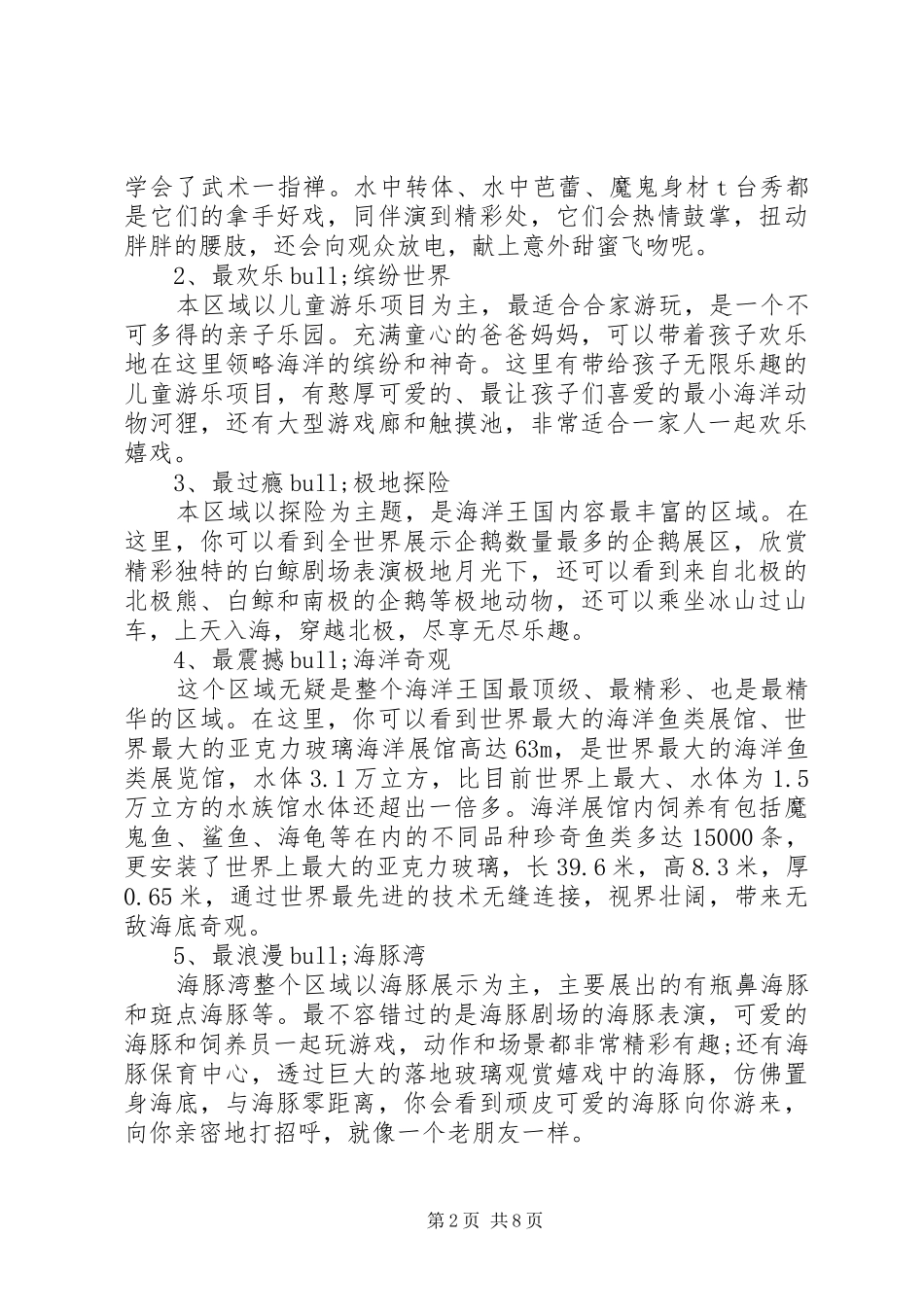 2024年公司开展旅游活动方案_第2页
