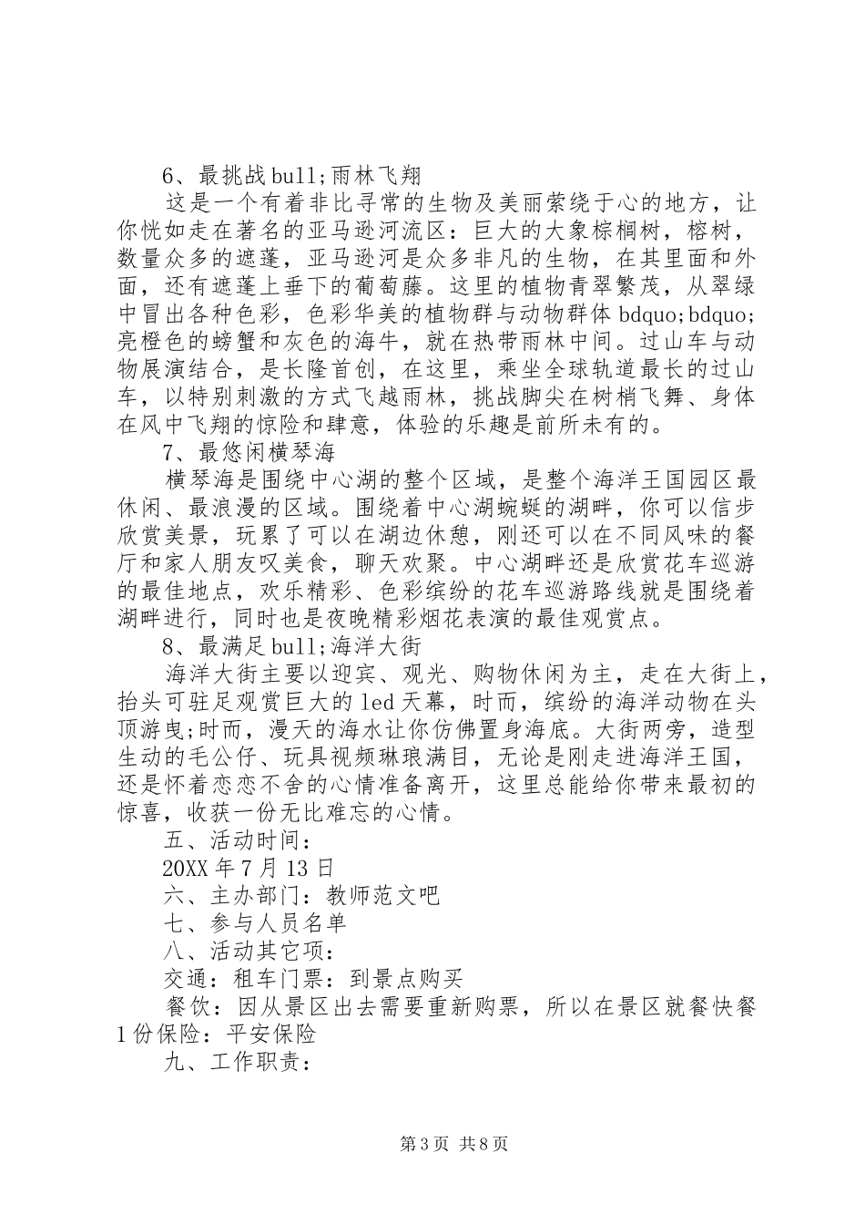 2024年公司开展旅游活动方案_第3页