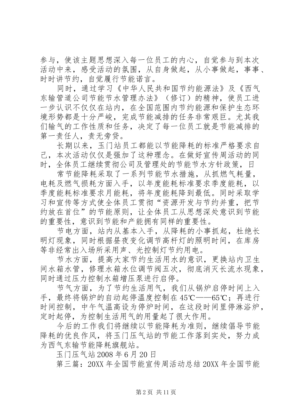 2024年公司开展全国节能宣传周活动总结_第2页