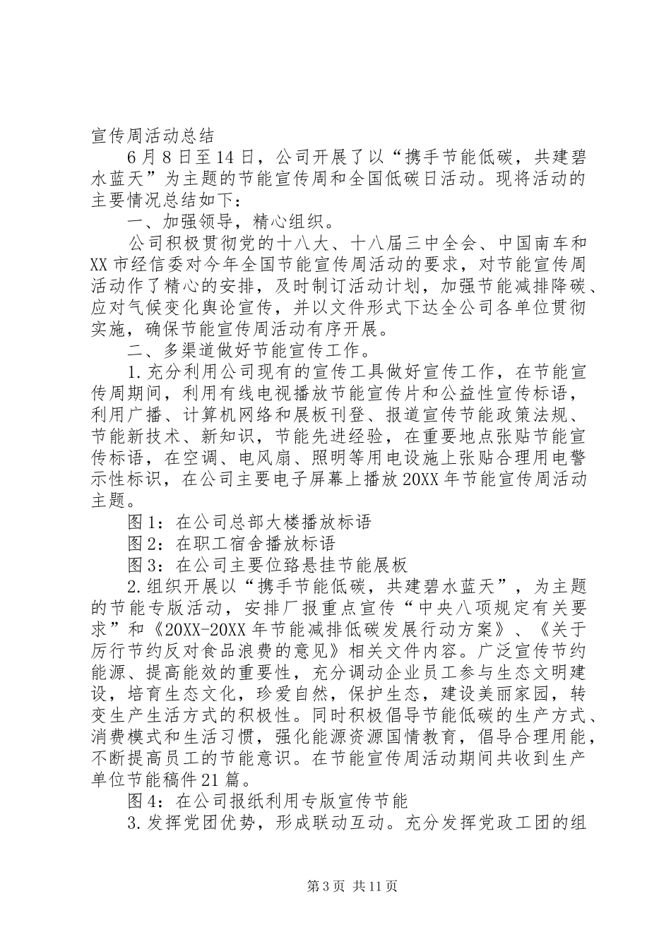 2024年公司开展全国节能宣传周活动总结_第3页